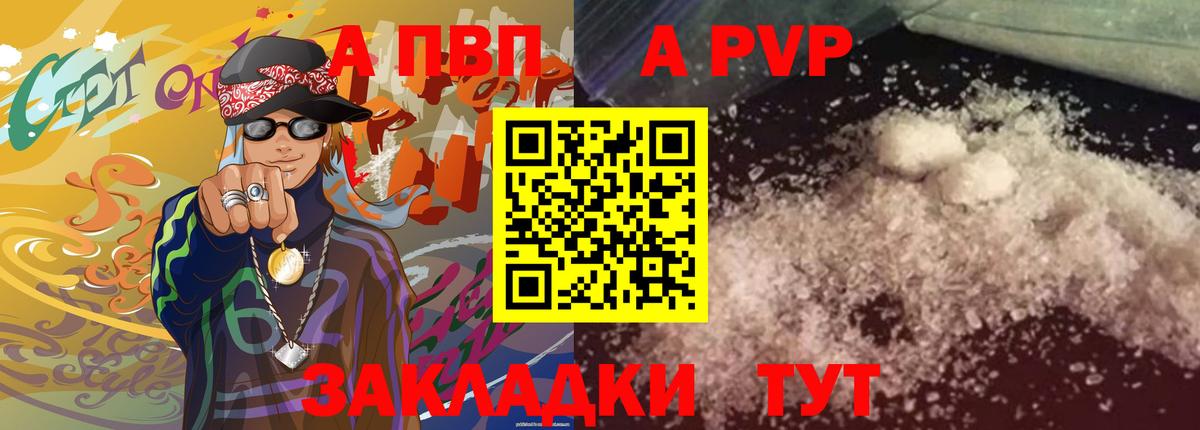 APVP СК КРИС  A PVP кристаллы  А ПВП  Вход с VPN  Димитровград 