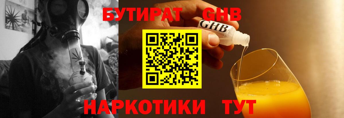 Димитровград  Бутират жидкий экстази  БУТИРАТ  Вход с VPN 