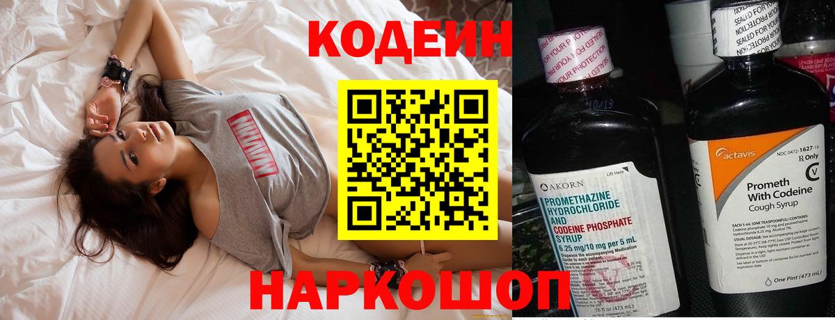 Кодеиновый сироп Lean Purple Drank Димитровград