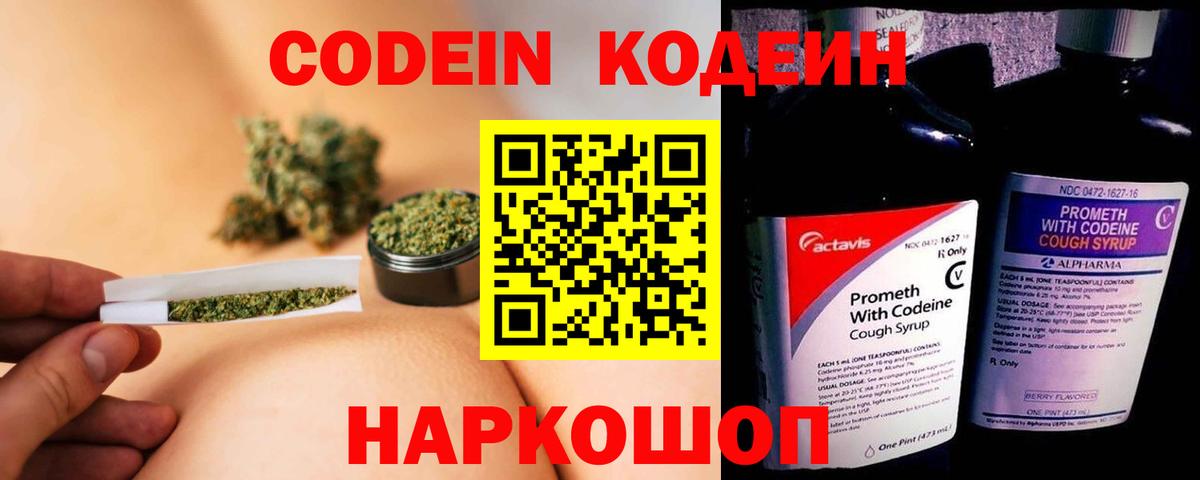 Кодеин напиток Lean (лин)  Вход с VPN  Димитровград  Кодеин Purple Drank 