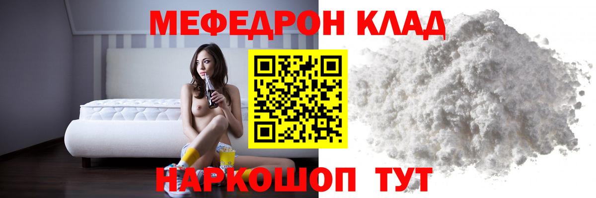 Мефедрон кристаллы Димитровград