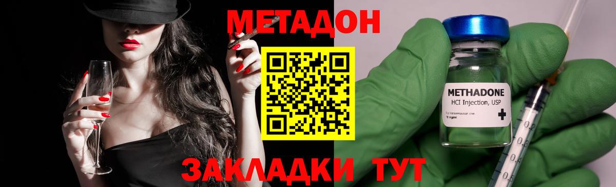 Метадон белоснежный  Вход с VPN  МЕТАДОН кристалл  Димитровград 
