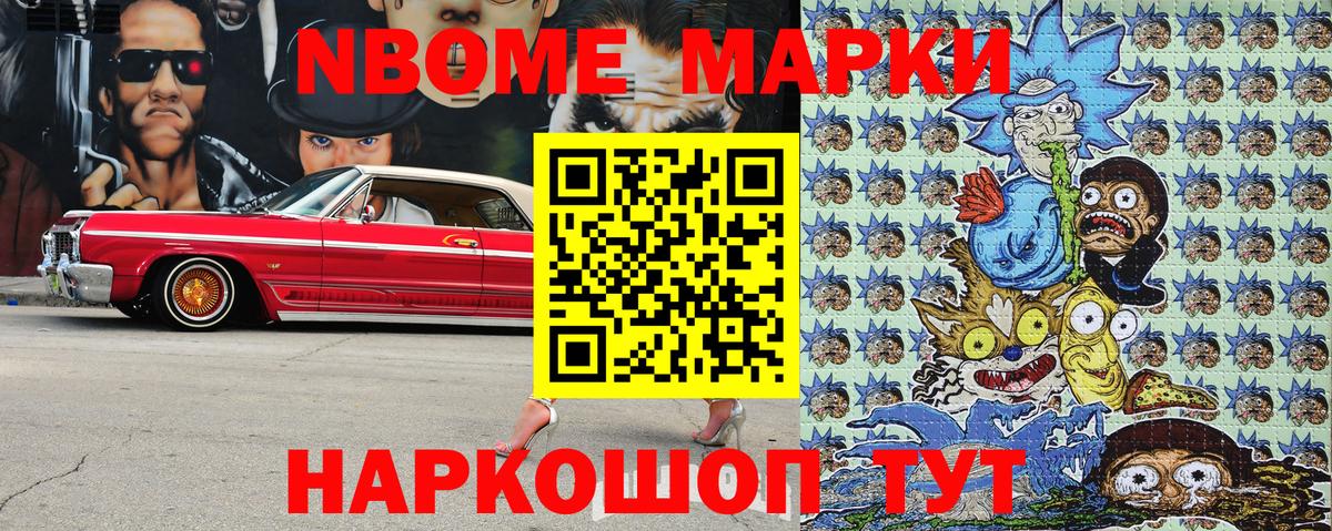 Наркотические марки 1,8мг Димитровград